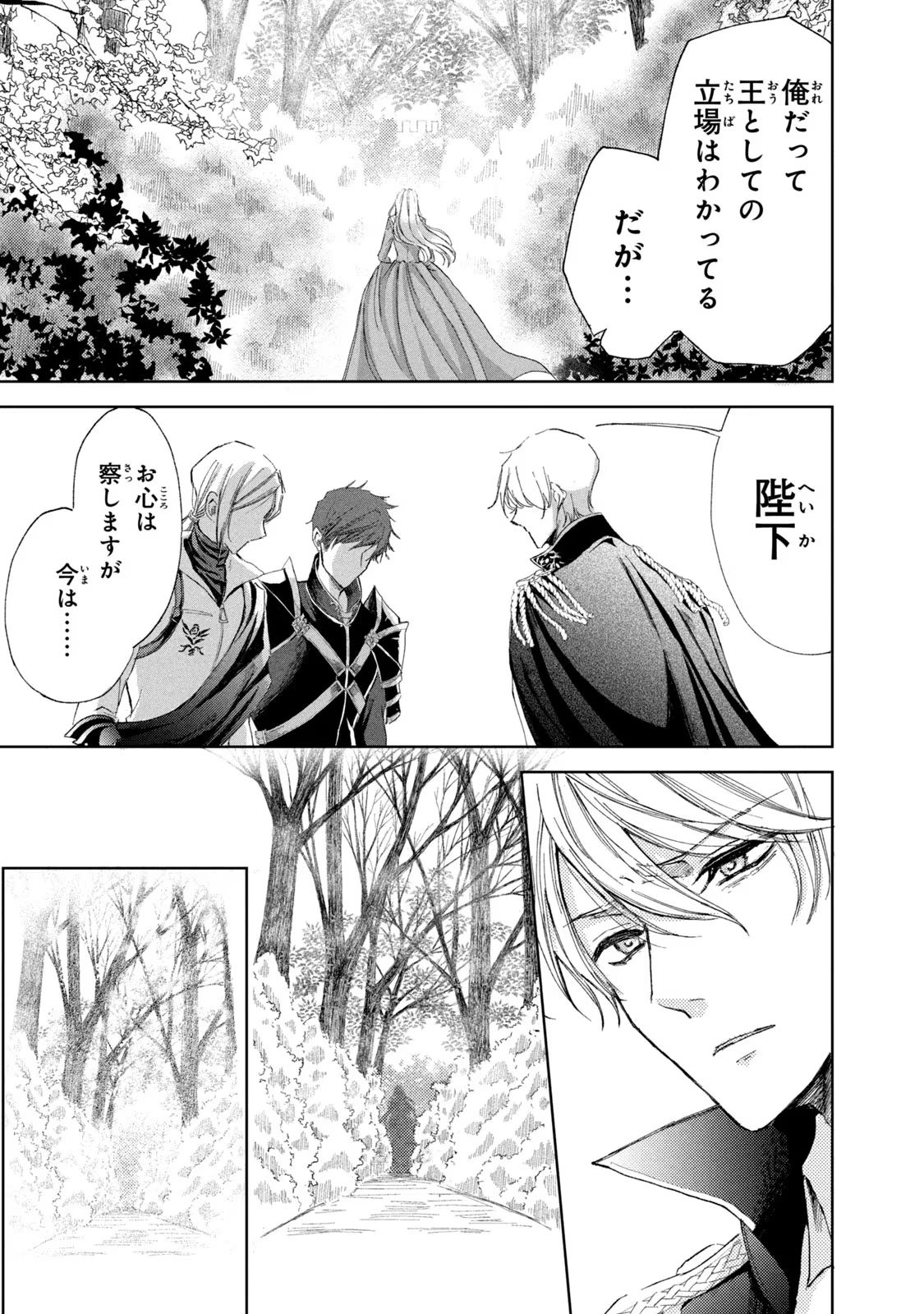 OUHI-SAMA WA RIKON SHITAI - ISEKAI KARA SEIJO-SAMA GA KITA NO DE, MOU OYAKU GOMEN DESU WA NE? Chapter 10 - Page 3