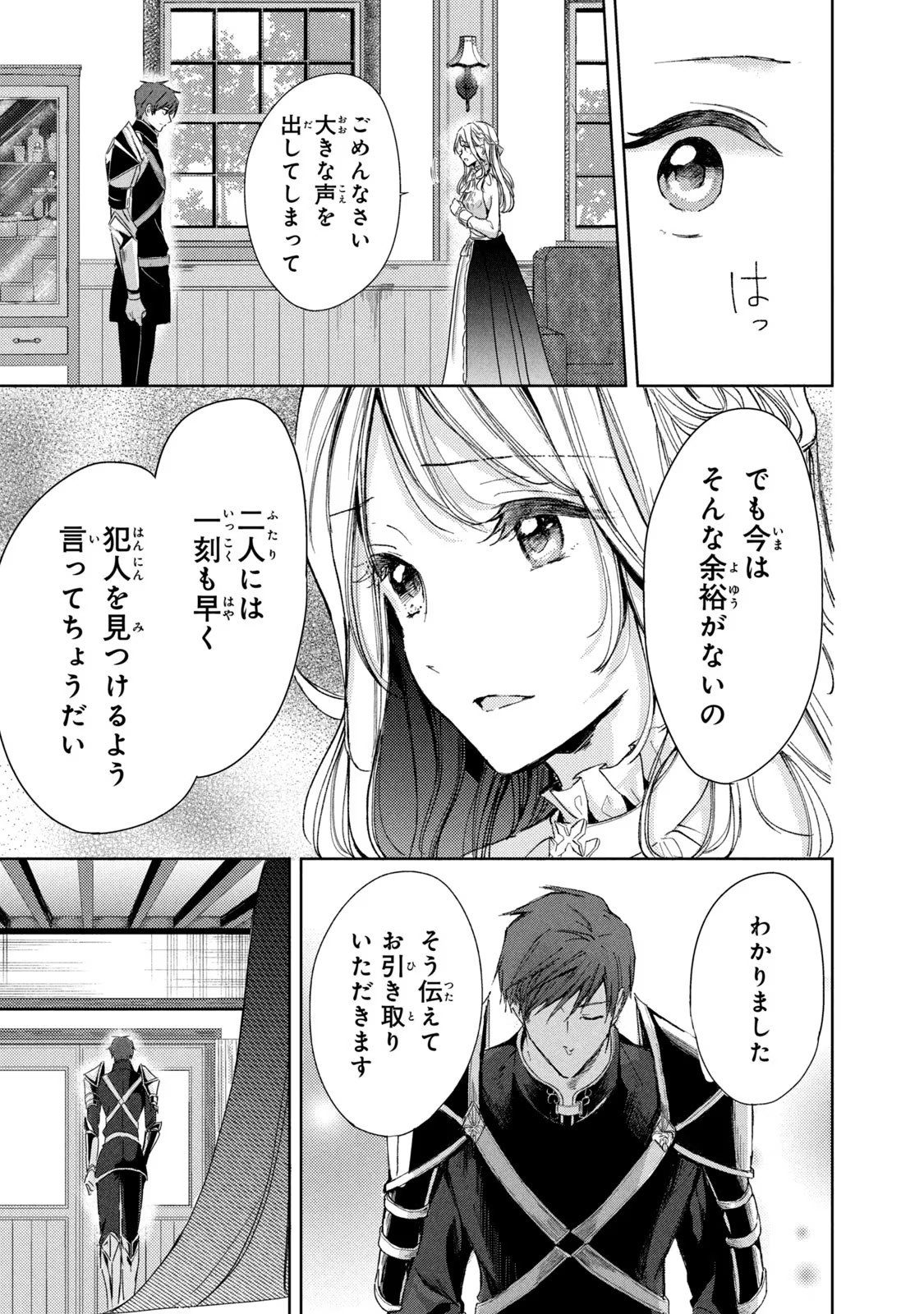 OUHI-SAMA WA RIKON SHITAI - ISEKAI KARA SEIJO-SAMA GA KITA NO DE, MOU OYAKU GOMEN DESU WA NE? Chapter 15 - Page 7