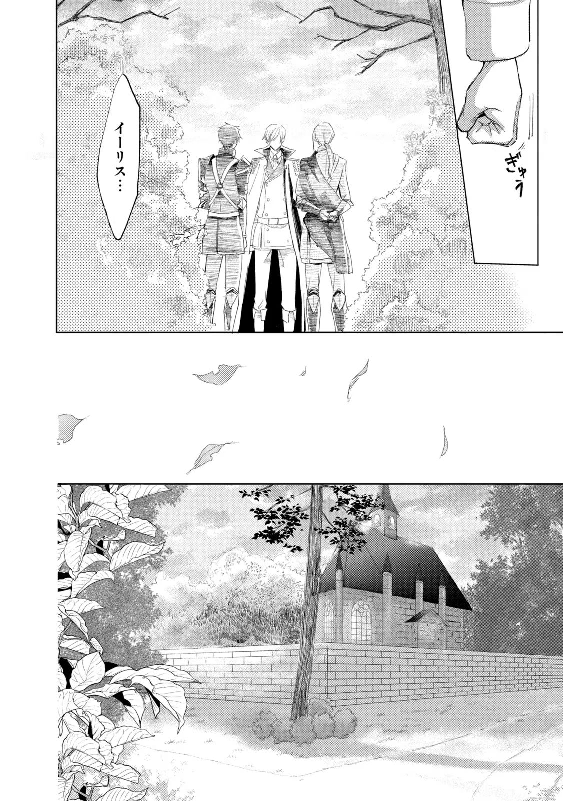 OUHI-SAMA WA RIKON SHITAI - ISEKAI KARA SEIJO-SAMA GA KITA NO DE, MOU OYAKU GOMEN DESU WA NE? Chapter 10 - Page 4