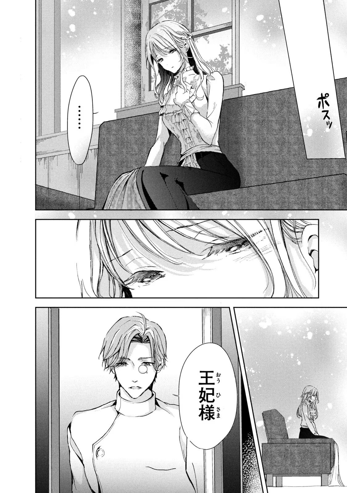 OUHI-SAMA WA RIKON SHITAI - ISEKAI KARA SEIJO-SAMA GA KITA NO DE, MOU OYAKU GOMEN DESU WA NE? Chapter 15 - Page 8