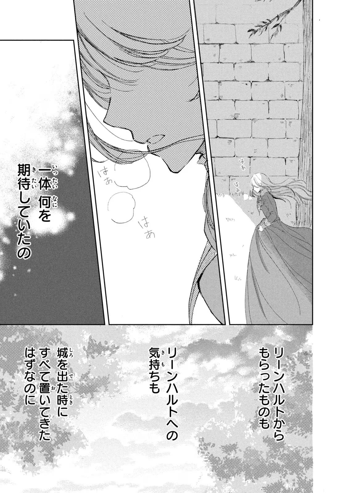 OUHI-SAMA WA RIKON SHITAI - ISEKAI KARA SEIJO-SAMA GA KITA NO DE, MOU OYAKU GOMEN DESU WA NE? Chapter 10 - Page 5