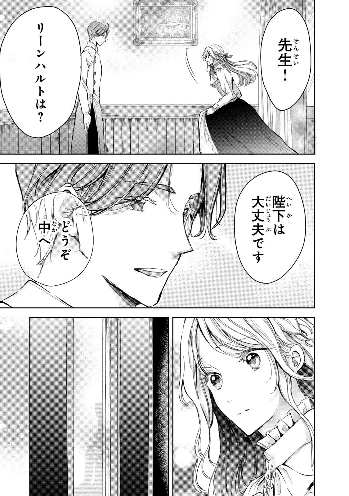OUHI-SAMA WA RIKON SHITAI - ISEKAI KARA SEIJO-SAMA GA KITA NO DE, MOU OYAKU GOMEN DESU WA NE? Chapter 15 - Page 9