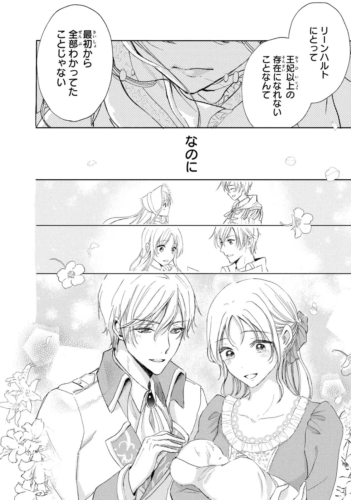 OUHI-SAMA WA RIKON SHITAI - ISEKAI KARA SEIJO-SAMA GA KITA NO DE, MOU OYAKU GOMEN DESU WA NE? Chapter 10 - Page 6