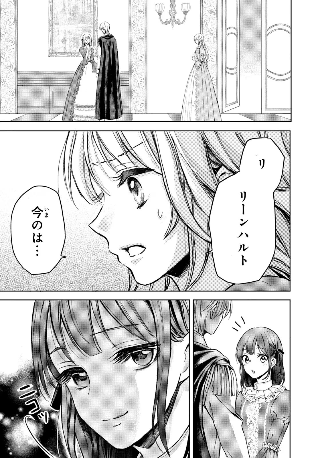 OUHI-SAMA WA RIKON SHITAI - ISEKAI KARA SEIJO-SAMA GA KITA NO DE, MOU OYAKU GOMEN DESU WA NE? Chapter 2 - Page 2