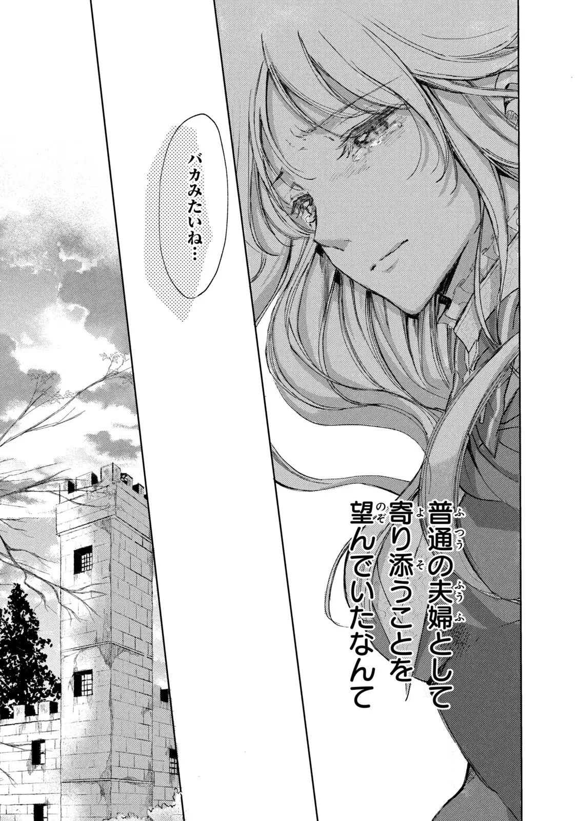 OUHI-SAMA WA RIKON SHITAI - ISEKAI KARA SEIJO-SAMA GA KITA NO DE, MOU OYAKU GOMEN DESU WA NE? Chapter 10 - Page 7
