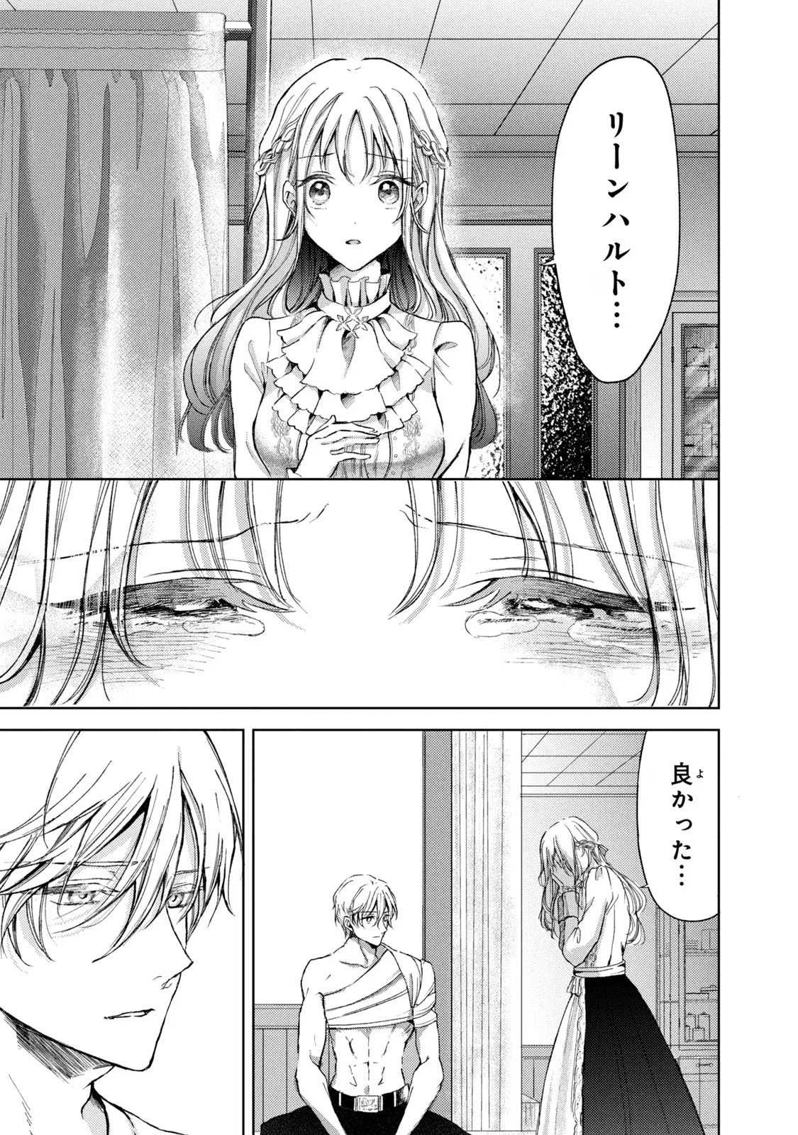 OUHI-SAMA WA RIKON SHITAI - ISEKAI KARA SEIJO-SAMA GA KITA NO DE, MOU OYAKU GOMEN DESU WA NE? Chapter 15 - Page 11