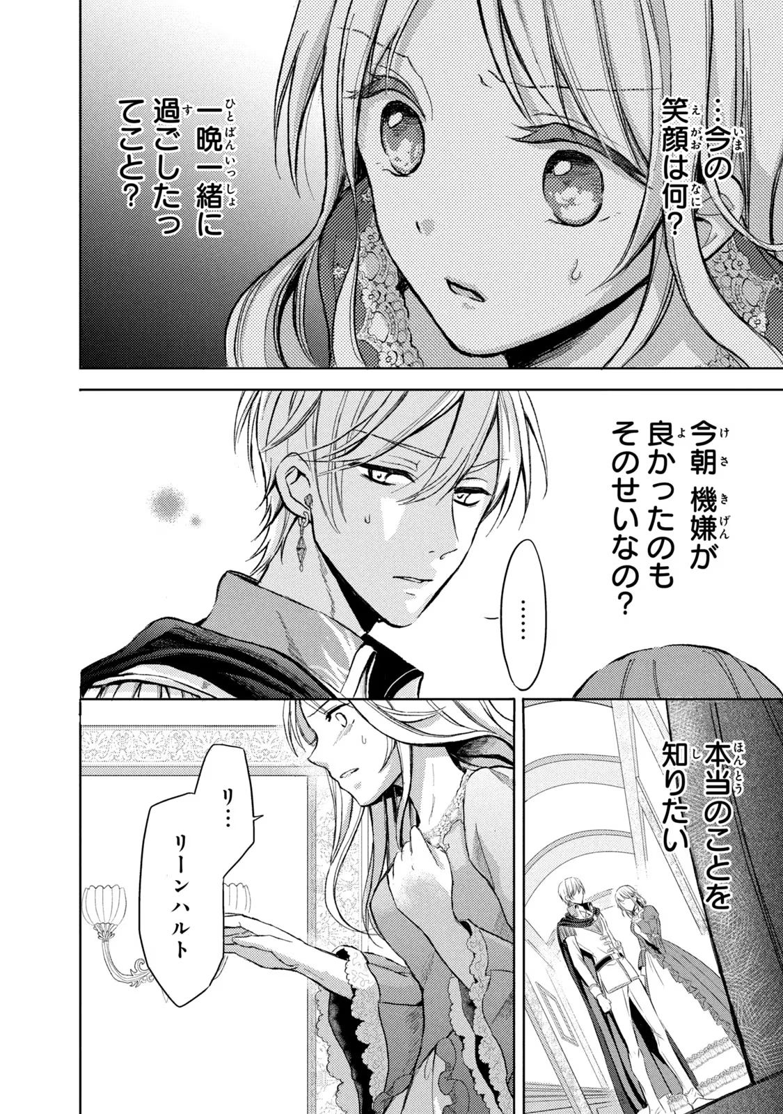 OUHI-SAMA WA RIKON SHITAI - ISEKAI KARA SEIJO-SAMA GA KITA NO DE, MOU OYAKU GOMEN DESU WA NE? Chapter 2 - Page 3