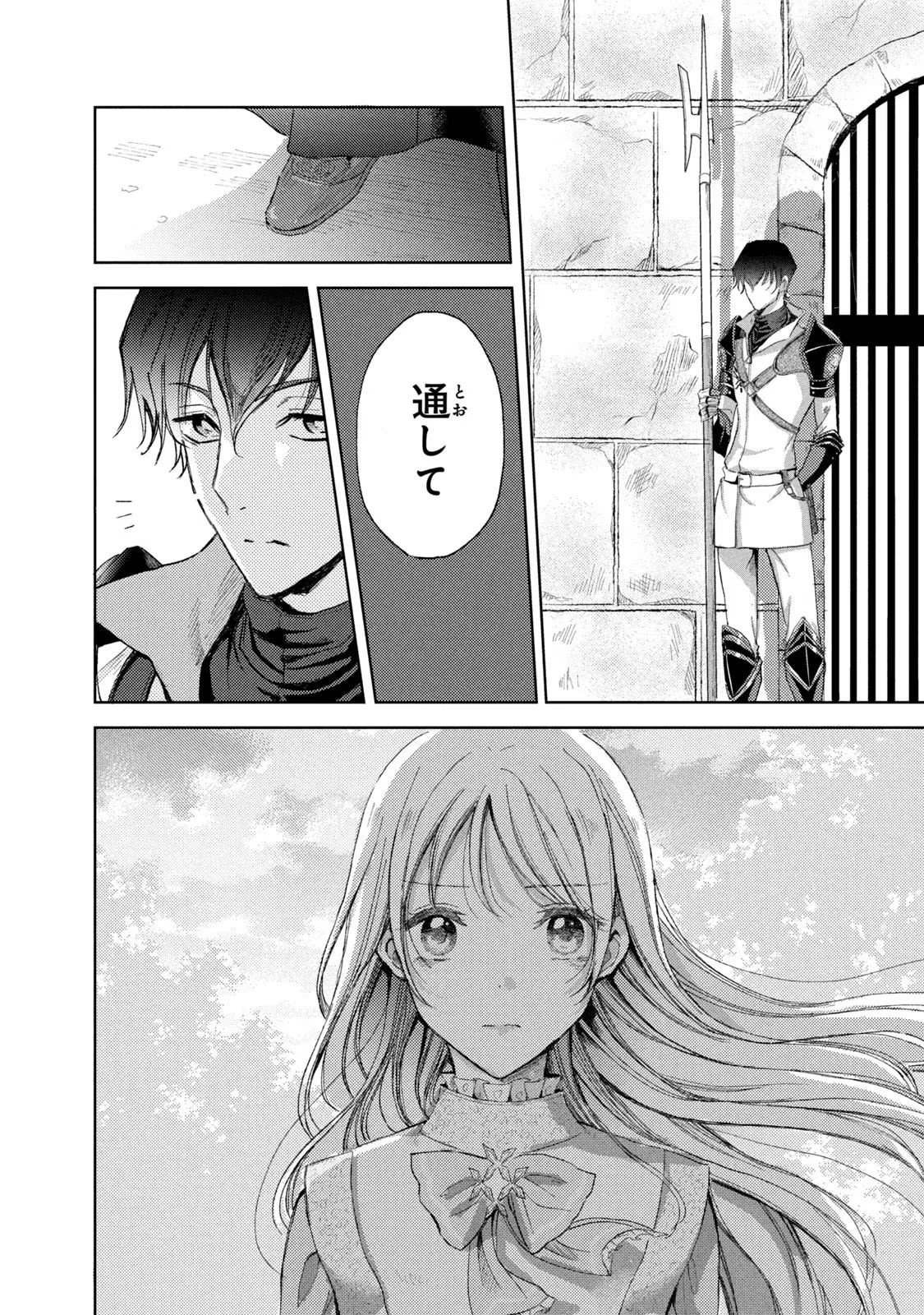 OUHI-SAMA WA RIKON SHITAI - ISEKAI KARA SEIJO-SAMA GA KITA NO DE, MOU OYAKU GOMEN DESU WA NE? Chapter 10 - Page 8