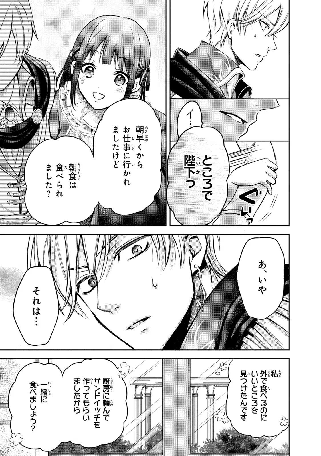 OUHI-SAMA WA RIKON SHITAI - ISEKAI KARA SEIJO-SAMA GA KITA NO DE, MOU OYAKU GOMEN DESU WA NE? Chapter 2 - Page 4