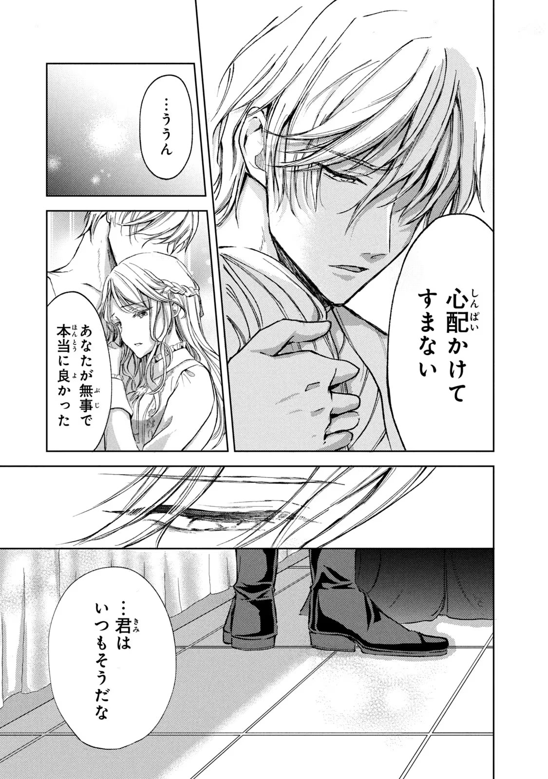 OUHI-SAMA WA RIKON SHITAI - ISEKAI KARA SEIJO-SAMA GA KITA NO DE, MOU OYAKU GOMEN DESU WA NE? Chapter 15 - Page 13
