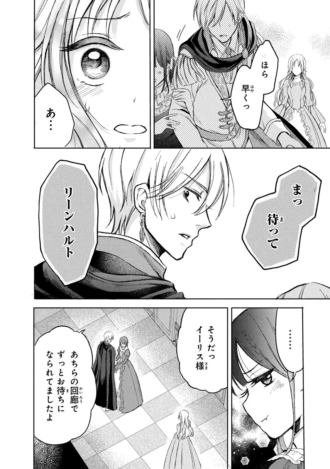 OUHI-SAMA WA RIKON SHITAI - ISEKAI KARA SEIJO-SAMA GA KITA NO DE, MOU OYAKU GOMEN DESU WA NE? Chapter 2 - Page 5