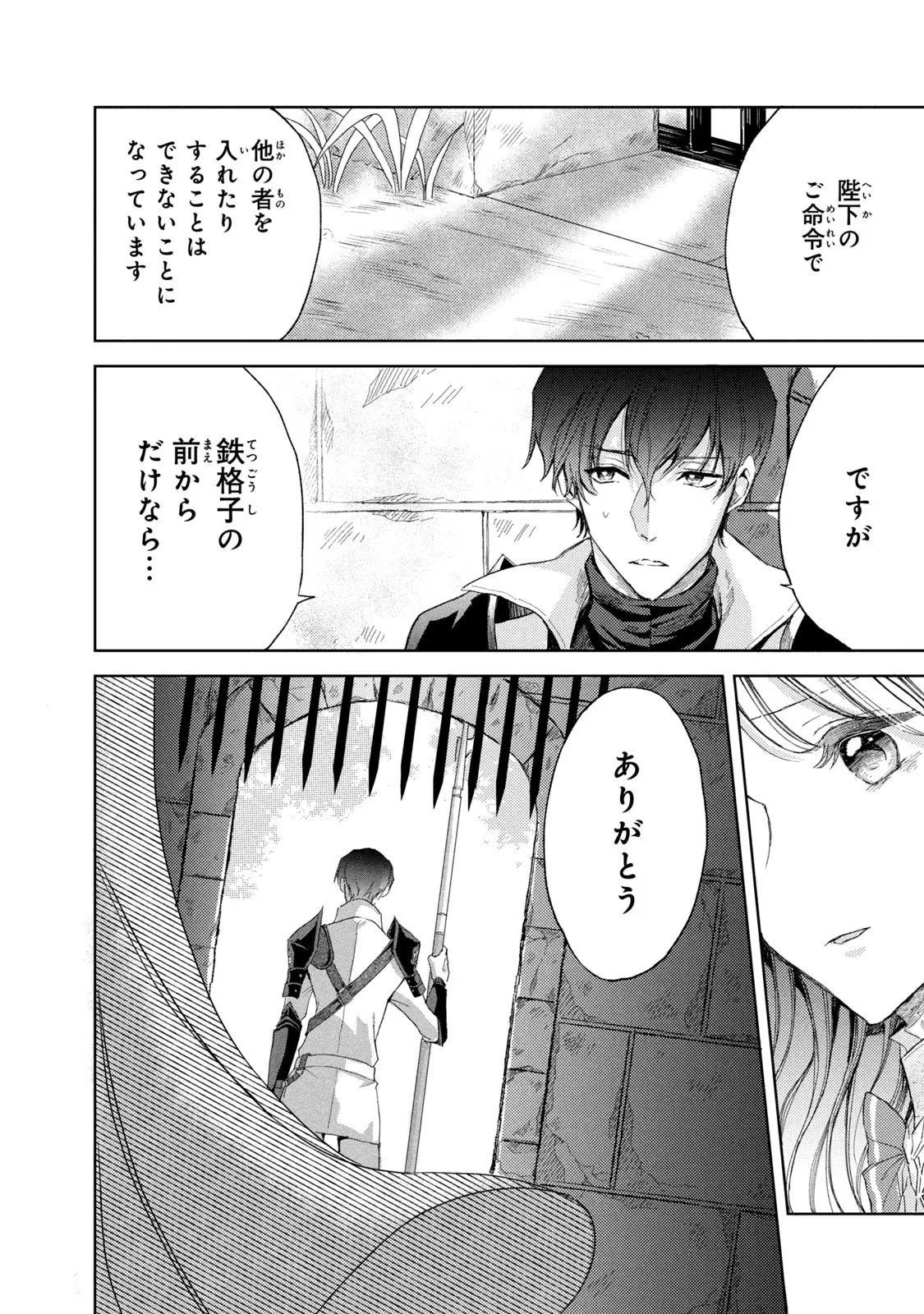 OUHI-SAMA WA RIKON SHITAI - ISEKAI KARA SEIJO-SAMA GA KITA NO DE, MOU OYAKU GOMEN DESU WA NE? Chapter 10 - Page 10