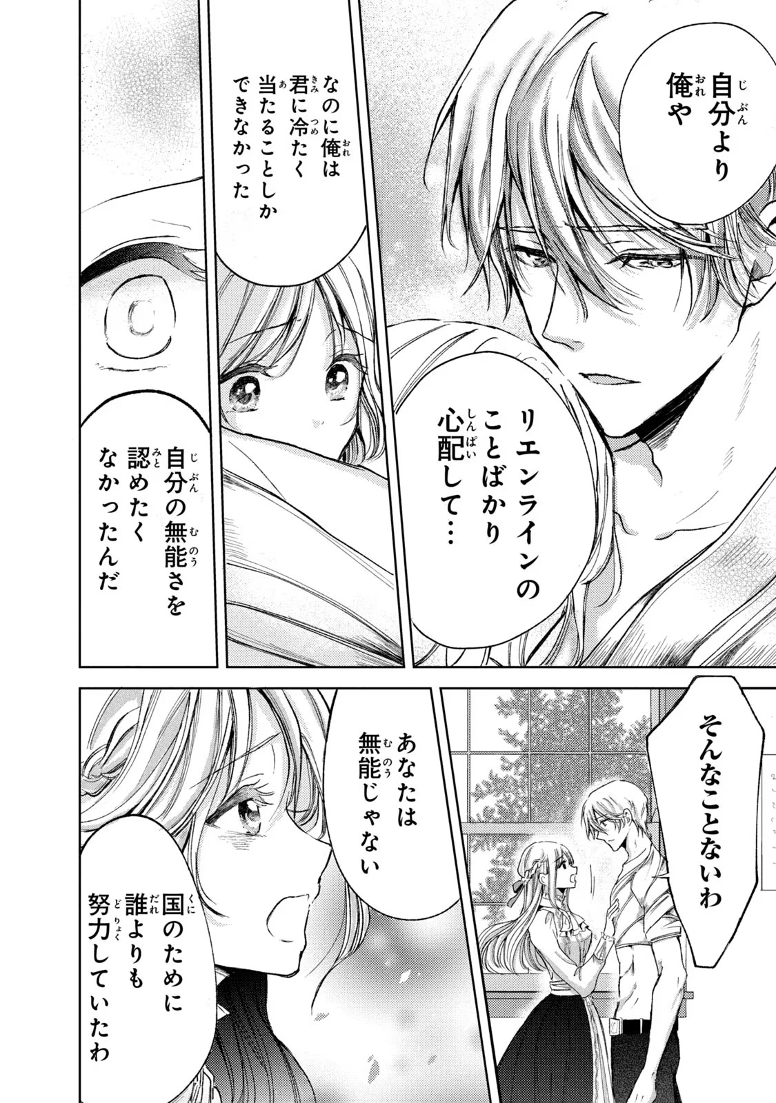 OUHI-SAMA WA RIKON SHITAI - ISEKAI KARA SEIJO-SAMA GA KITA NO DE, MOU OYAKU GOMEN DESU WA NE? Chapter 15 - Page 14