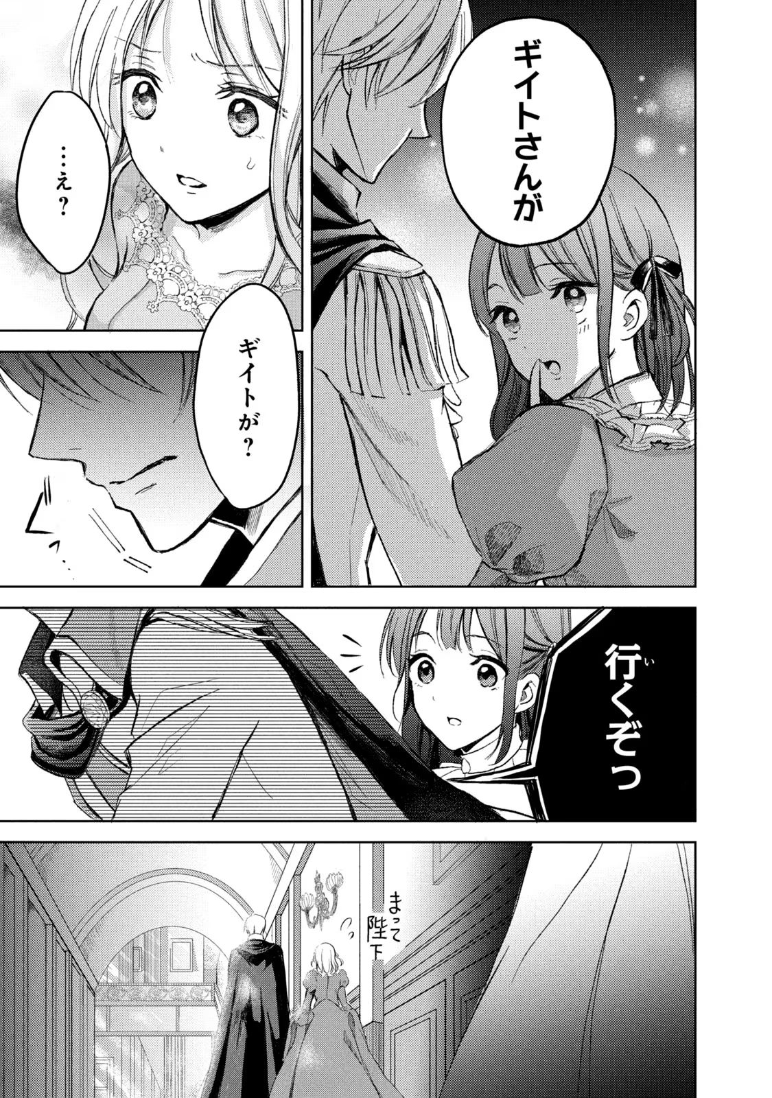 OUHI-SAMA WA RIKON SHITAI - ISEKAI KARA SEIJO-SAMA GA KITA NO DE, MOU OYAKU GOMEN DESU WA NE? Chapter 2 - Page 6