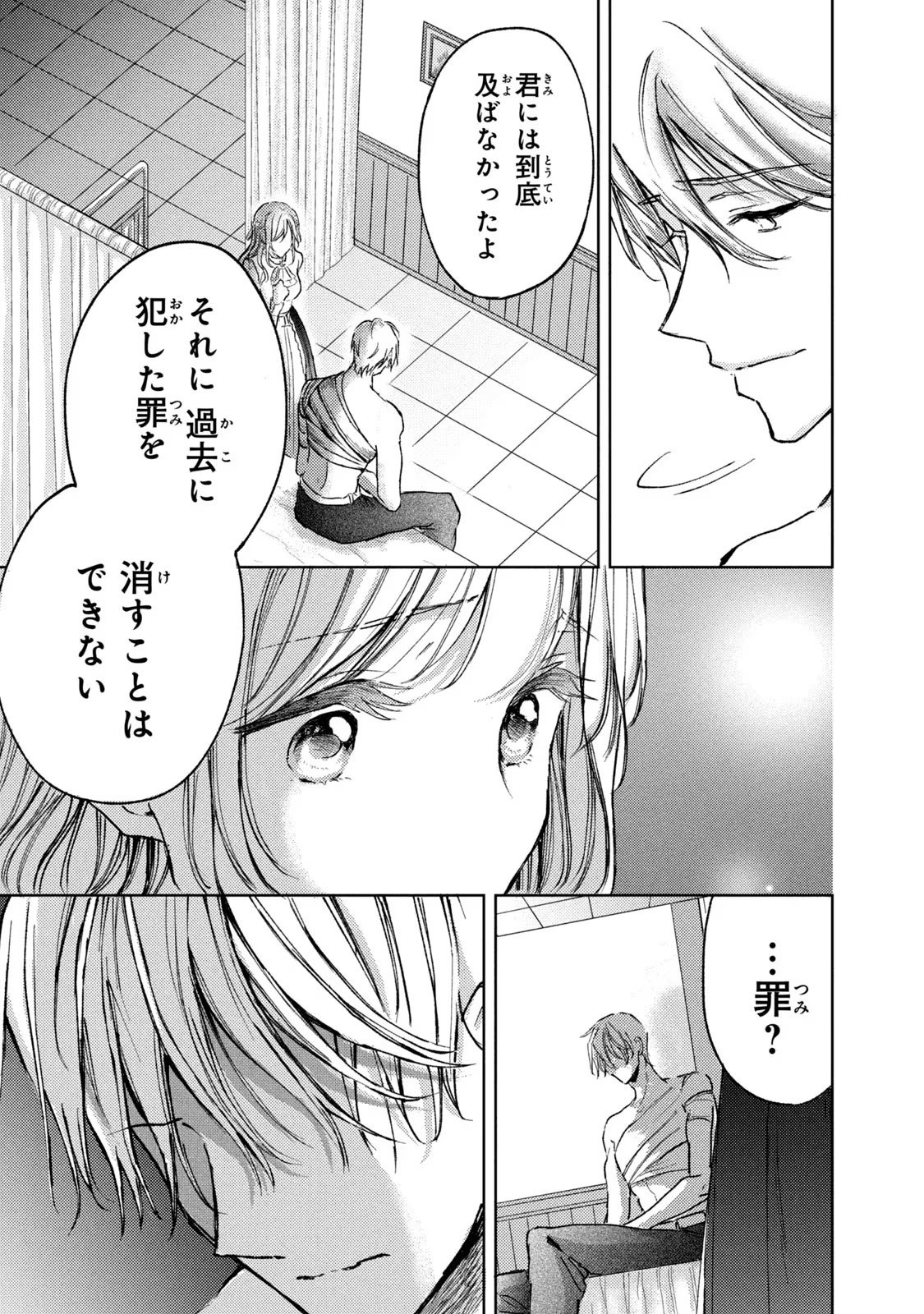 OUHI-SAMA WA RIKON SHITAI - ISEKAI KARA SEIJO-SAMA GA KITA NO DE, MOU OYAKU GOMEN DESU WA NE? Chapter 15 - Page 15