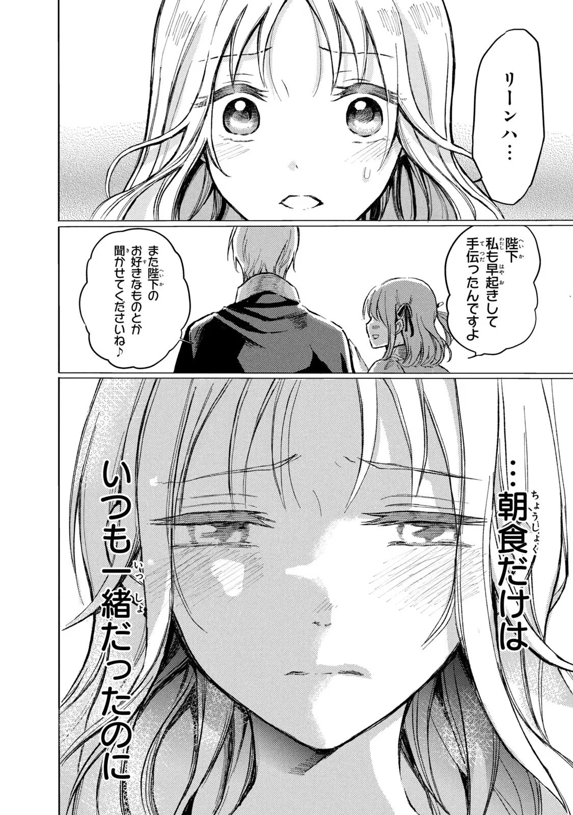 OUHI-SAMA WA RIKON SHITAI - ISEKAI KARA SEIJO-SAMA GA KITA NO DE, MOU OYAKU GOMEN DESU WA NE? Chapter 2 - Page 7
