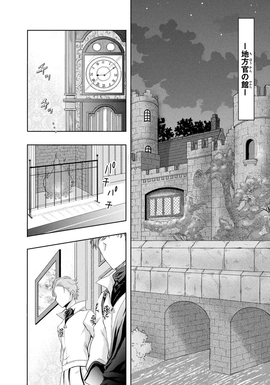 OUHI-SAMA WA RIKON SHITAI - ISEKAI KARA SEIJO-SAMA GA KITA NO DE, MOU OYAKU GOMEN DESU WA NE? Chapter 6 - Page 2