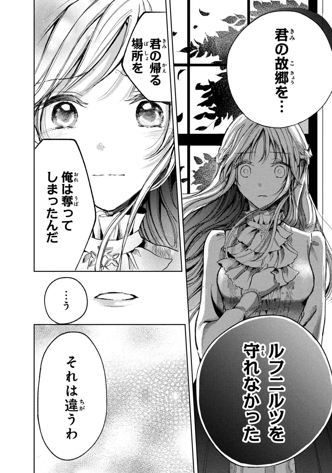 OUHI-SAMA WA RIKON SHITAI - ISEKAI KARA SEIJO-SAMA GA KITA NO DE, MOU OYAKU GOMEN DESU WA NE? Chapter 15 - Page 16