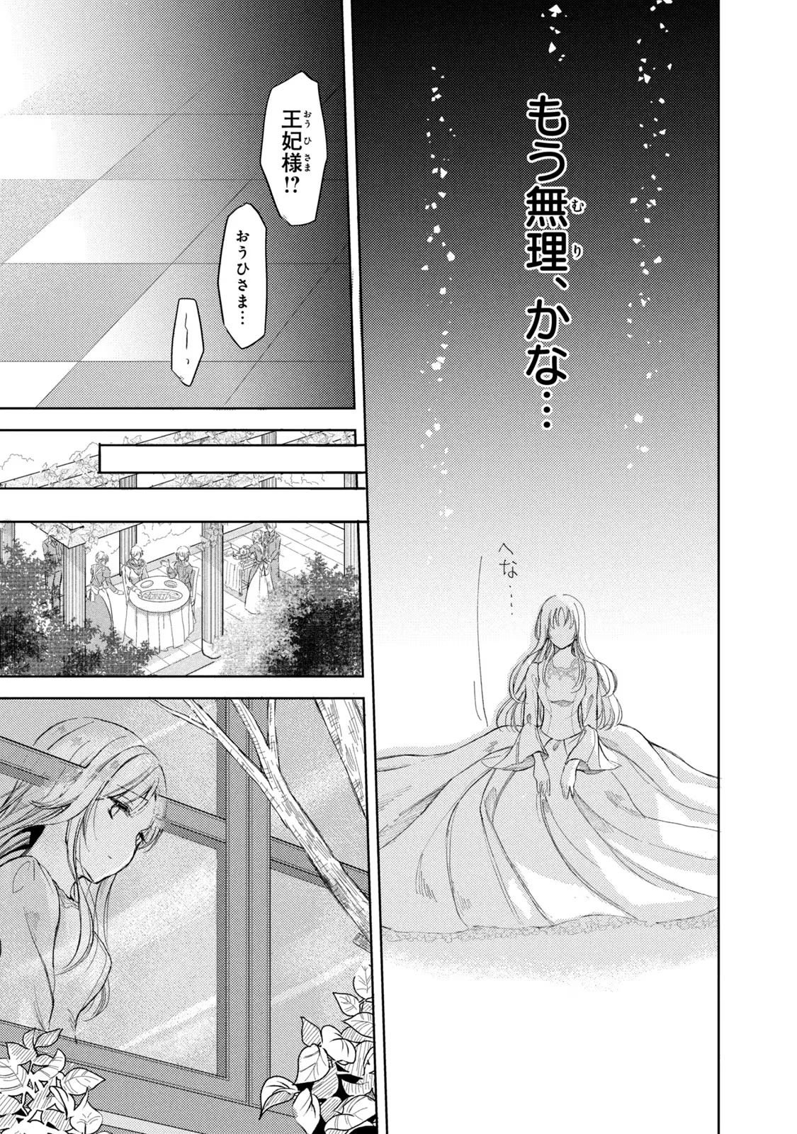 OUHI-SAMA WA RIKON SHITAI - ISEKAI KARA SEIJO-SAMA GA KITA NO DE, MOU OYAKU GOMEN DESU WA NE? Chapter 2 - Page 8