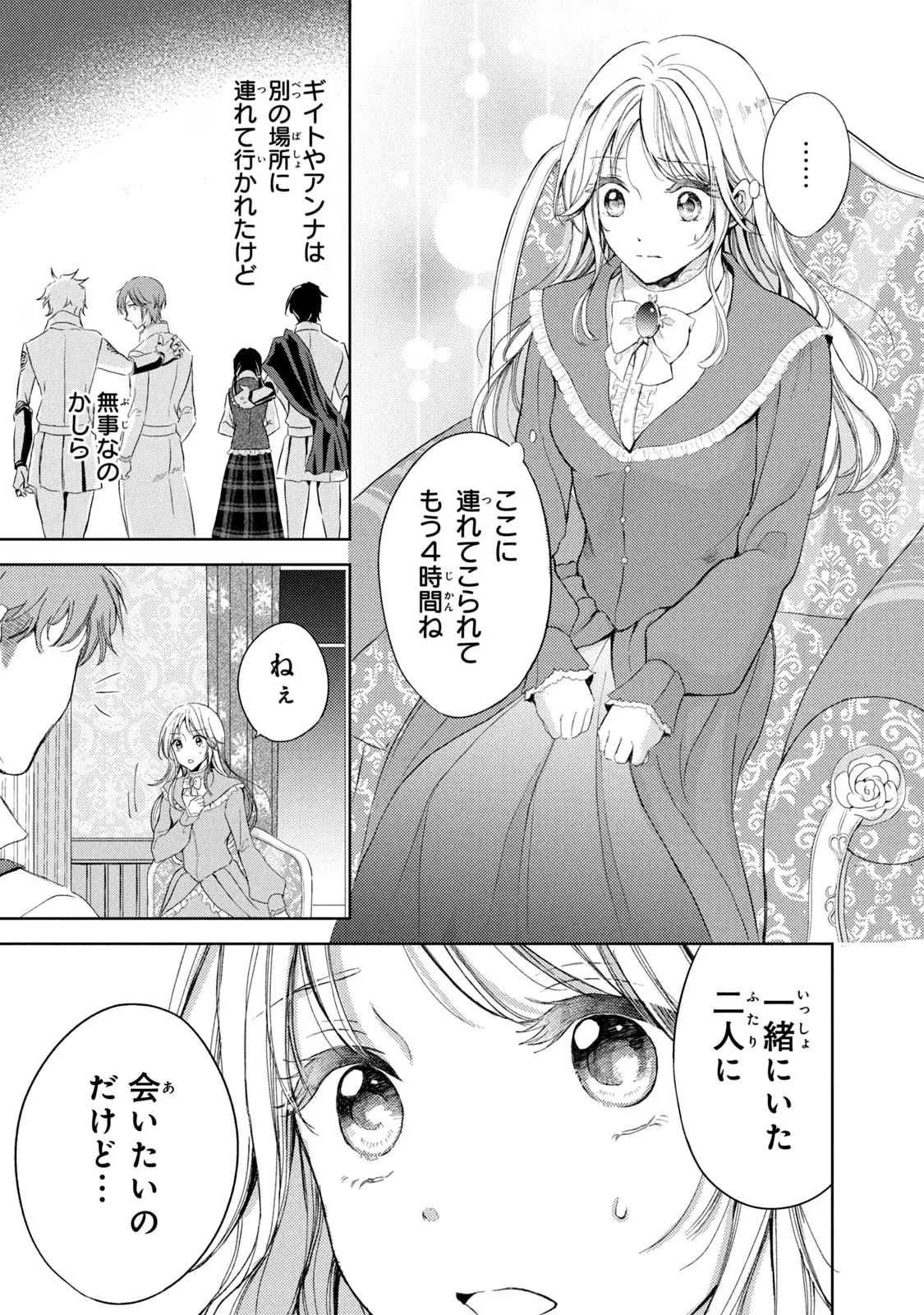 OUHI-SAMA WA RIKON SHITAI - ISEKAI KARA SEIJO-SAMA GA KITA NO DE, MOU OYAKU GOMEN DESU WA NE? Chapter 6 - Page 3