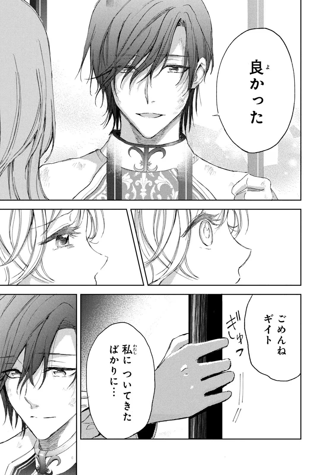 OUHI-SAMA WA RIKON SHITAI - ISEKAI KARA SEIJO-SAMA GA KITA NO DE, MOU OYAKU GOMEN DESU WA NE? Chapter 10 - Page 13
