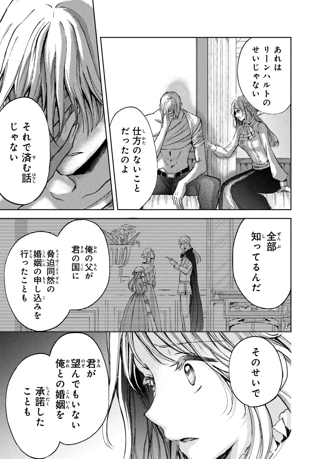 OUHI-SAMA WA RIKON SHITAI - ISEKAI KARA SEIJO-SAMA GA KITA NO DE, MOU OYAKU GOMEN DESU WA NE? Chapter 15 - Page 17