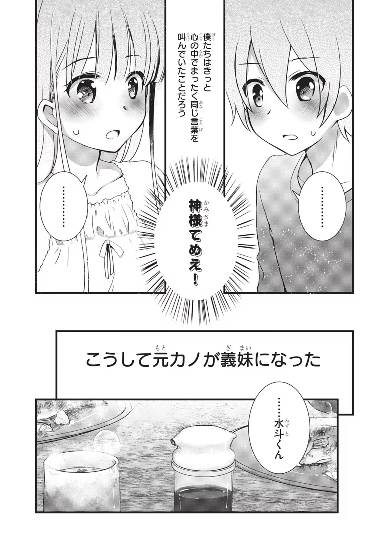 MAMAHAHA NO TSUREGO GA MOTO KANODATTA Chapter 2 page 20 - nihonkuni.com