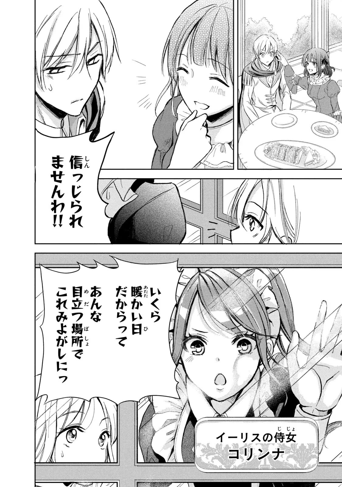 OUHI-SAMA WA RIKON SHITAI - ISEKAI KARA SEIJO-SAMA GA KITA NO DE, MOU OYAKU GOMEN DESU WA NE? Chapter 2 - Page 9