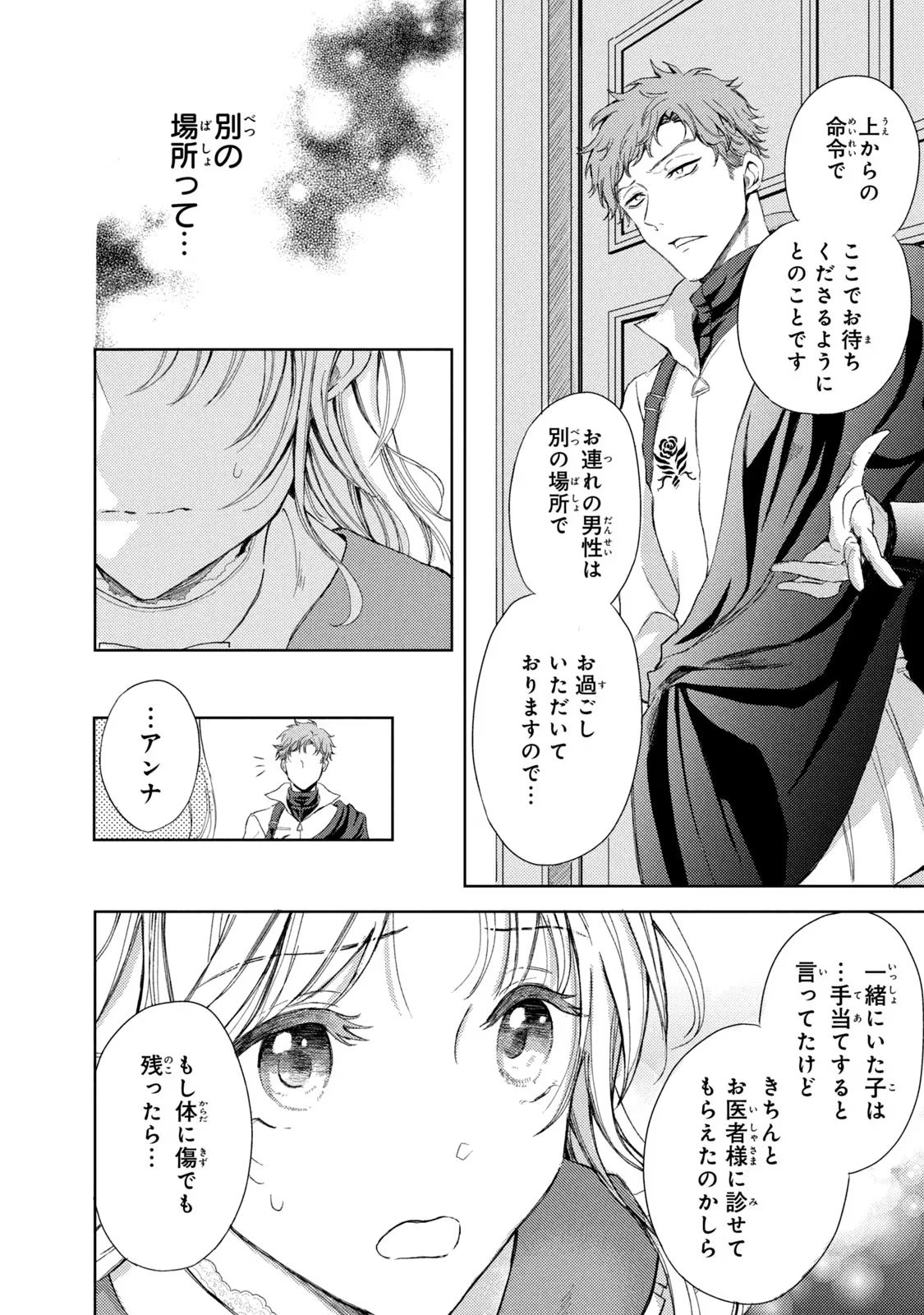 OUHI-SAMA WA RIKON SHITAI - ISEKAI KARA SEIJO-SAMA GA KITA NO DE, MOU OYAKU GOMEN DESU WA NE? Chapter 6 - Page 4