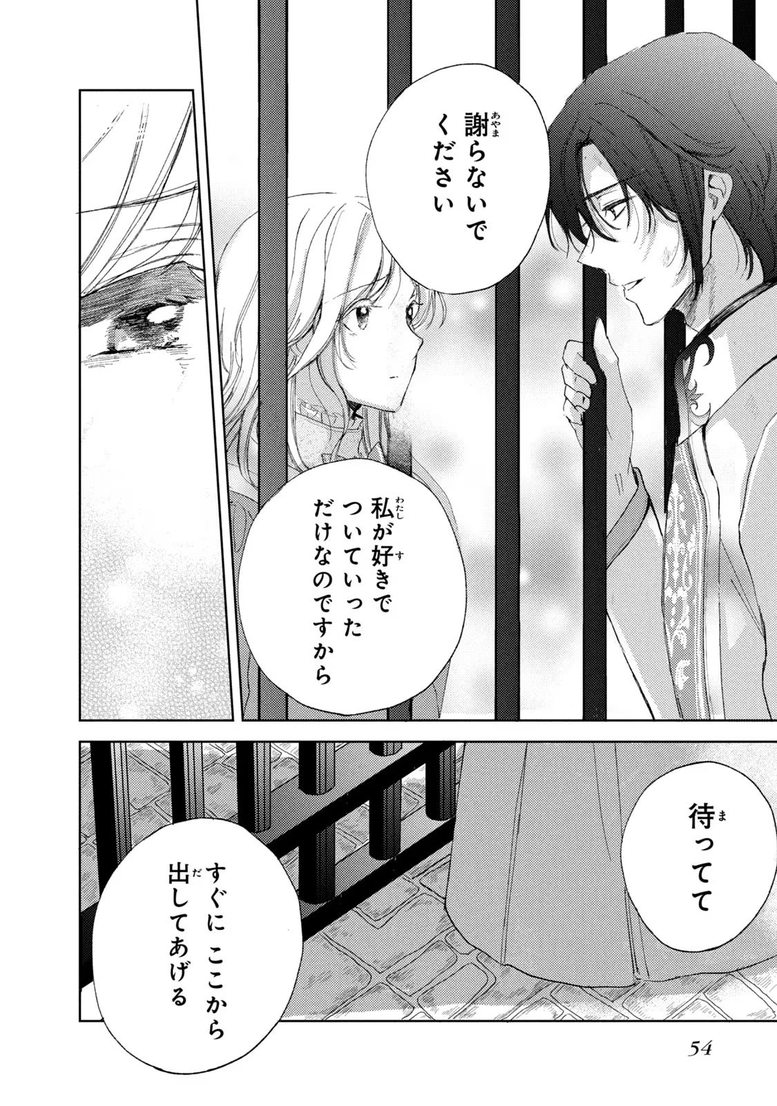 OUHI-SAMA WA RIKON SHITAI - ISEKAI KARA SEIJO-SAMA GA KITA NO DE, MOU OYAKU GOMEN DESU WA NE? Chapter 10 - Page 14