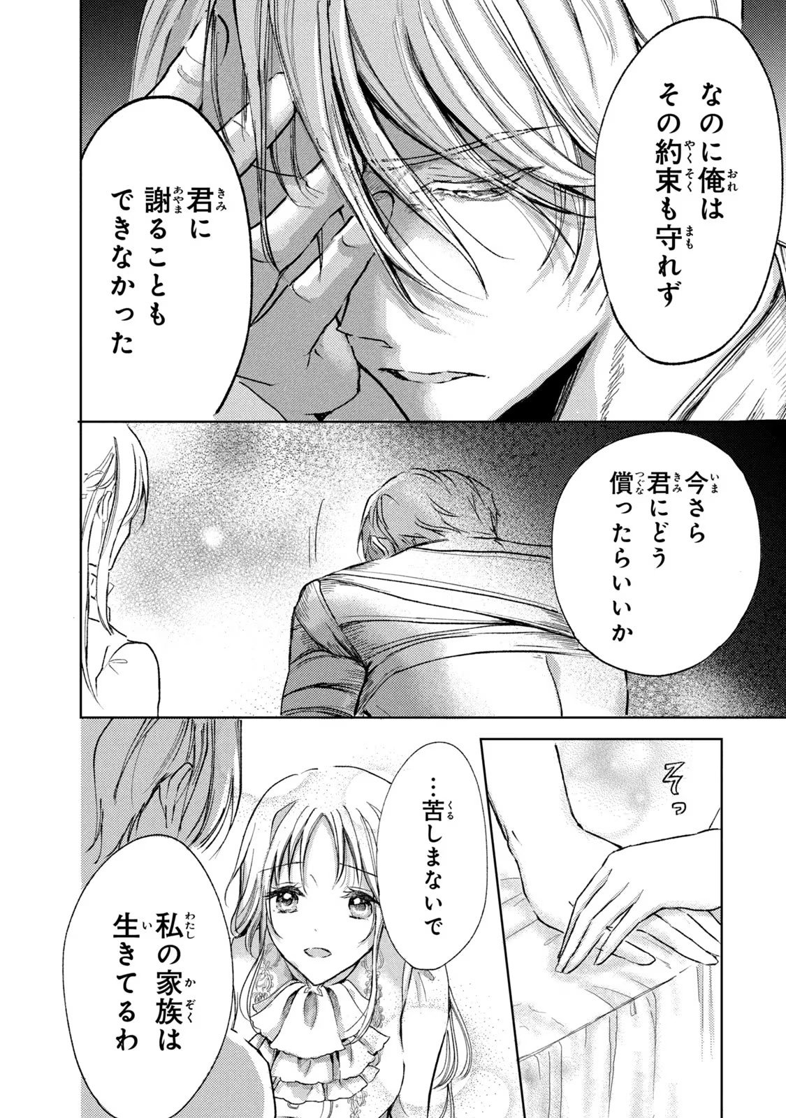 OUHI-SAMA WA RIKON SHITAI - ISEKAI KARA SEIJO-SAMA GA KITA NO DE, MOU OYAKU GOMEN DESU WA NE? Chapter 15 - Page 18
