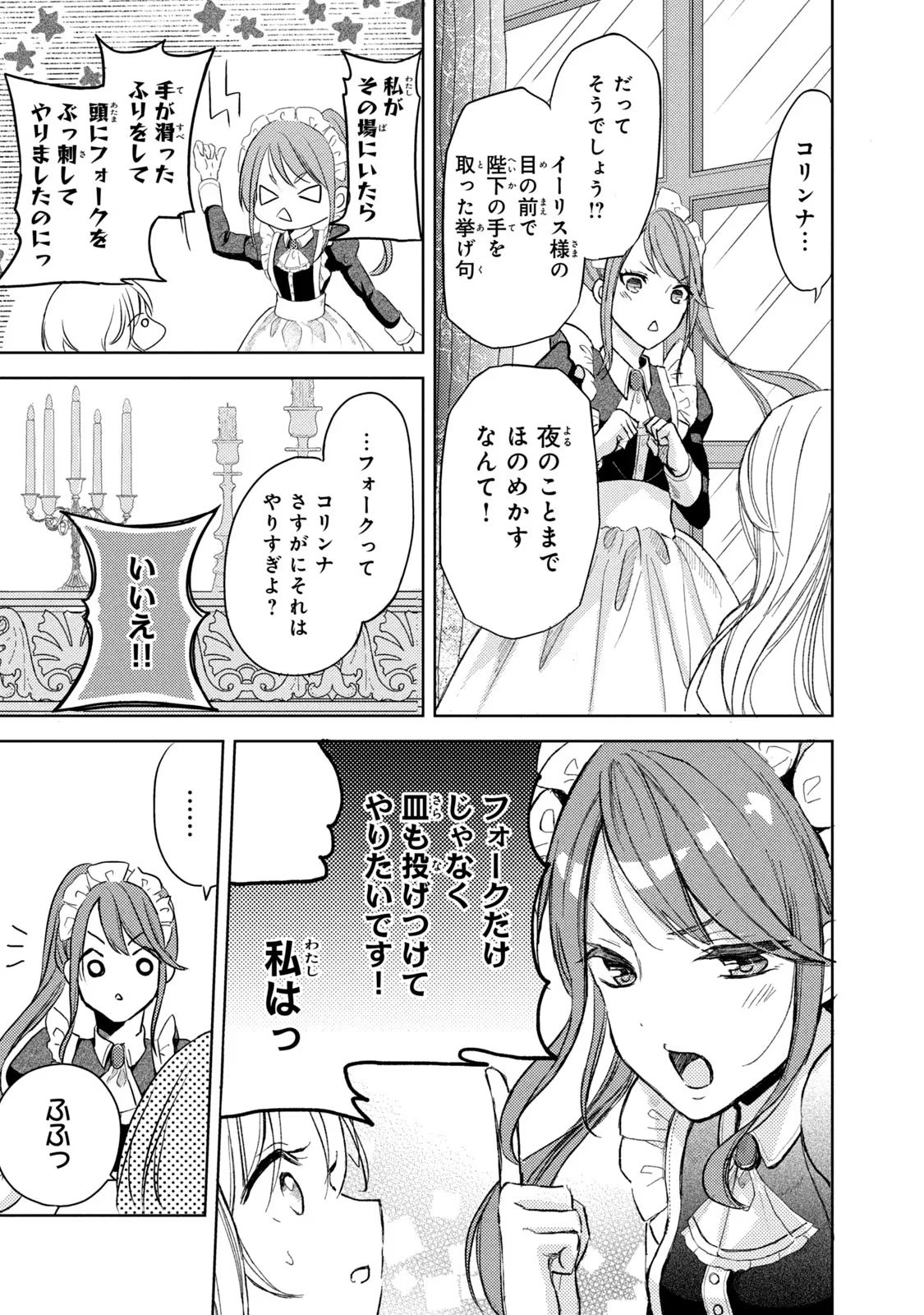 OUHI-SAMA WA RIKON SHITAI - ISEKAI KARA SEIJO-SAMA GA KITA NO DE, MOU OYAKU GOMEN DESU WA NE? Chapter 2 - Page 10