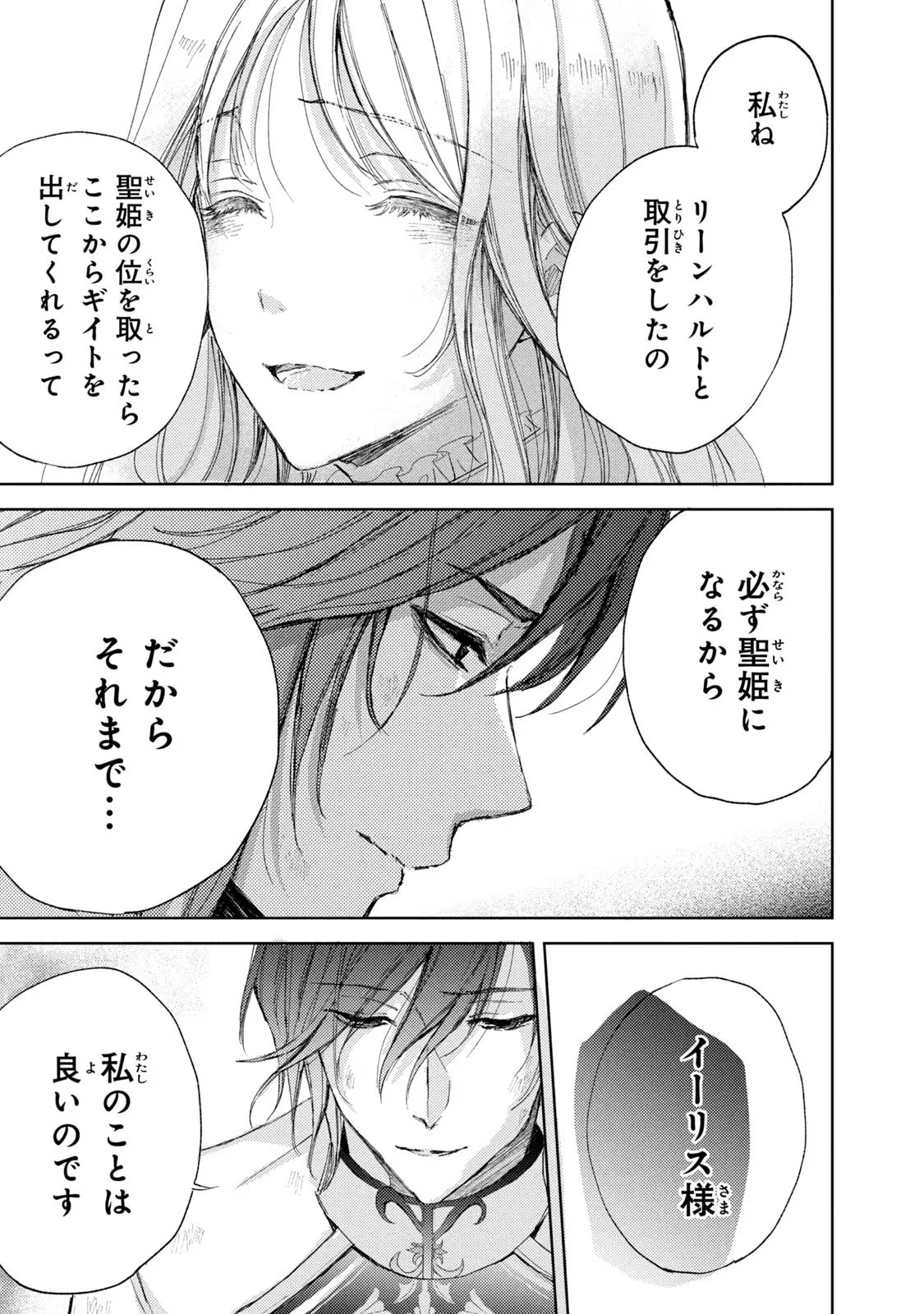OUHI-SAMA WA RIKON SHITAI - ISEKAI KARA SEIJO-SAMA GA KITA NO DE, MOU OYAKU GOMEN DESU WA NE? Chapter 10 - Page 15