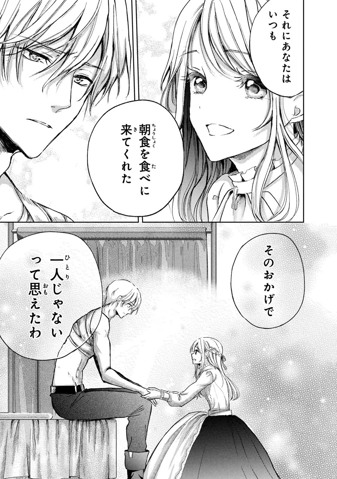 OUHI-SAMA WA RIKON SHITAI - ISEKAI KARA SEIJO-SAMA GA KITA NO DE, MOU OYAKU GOMEN DESU WA NE? Chapter 15 - Page 19