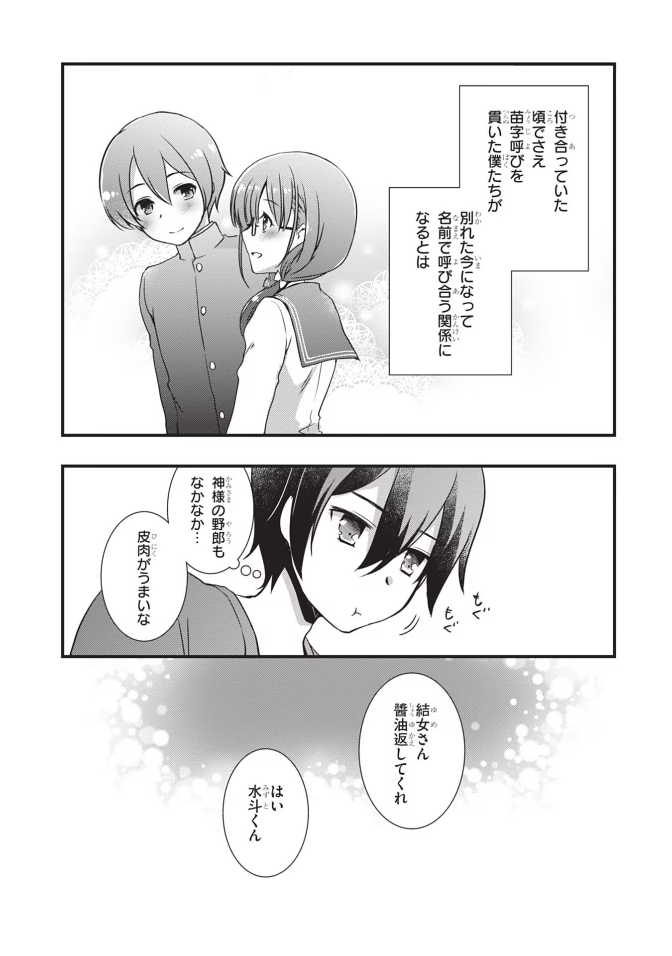 MAMAHAHA NO TSUREGO GA MOTO KANODATTA Chapter 2 page 22 - nihonkuni.com