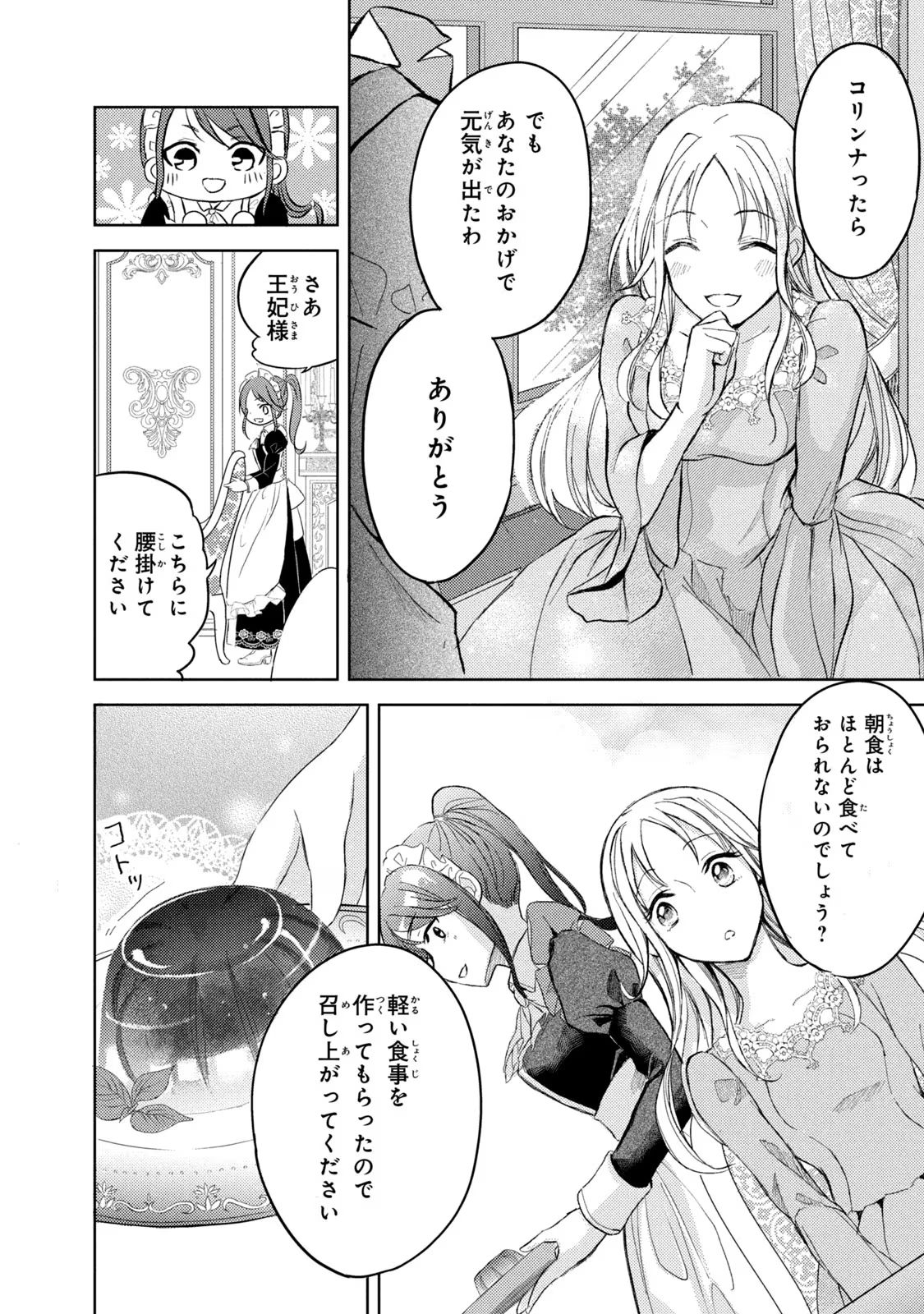 OUHI-SAMA WA RIKON SHITAI - ISEKAI KARA SEIJO-SAMA GA KITA NO DE, MOU OYAKU GOMEN DESU WA NE? Chapter 2 - Page 11