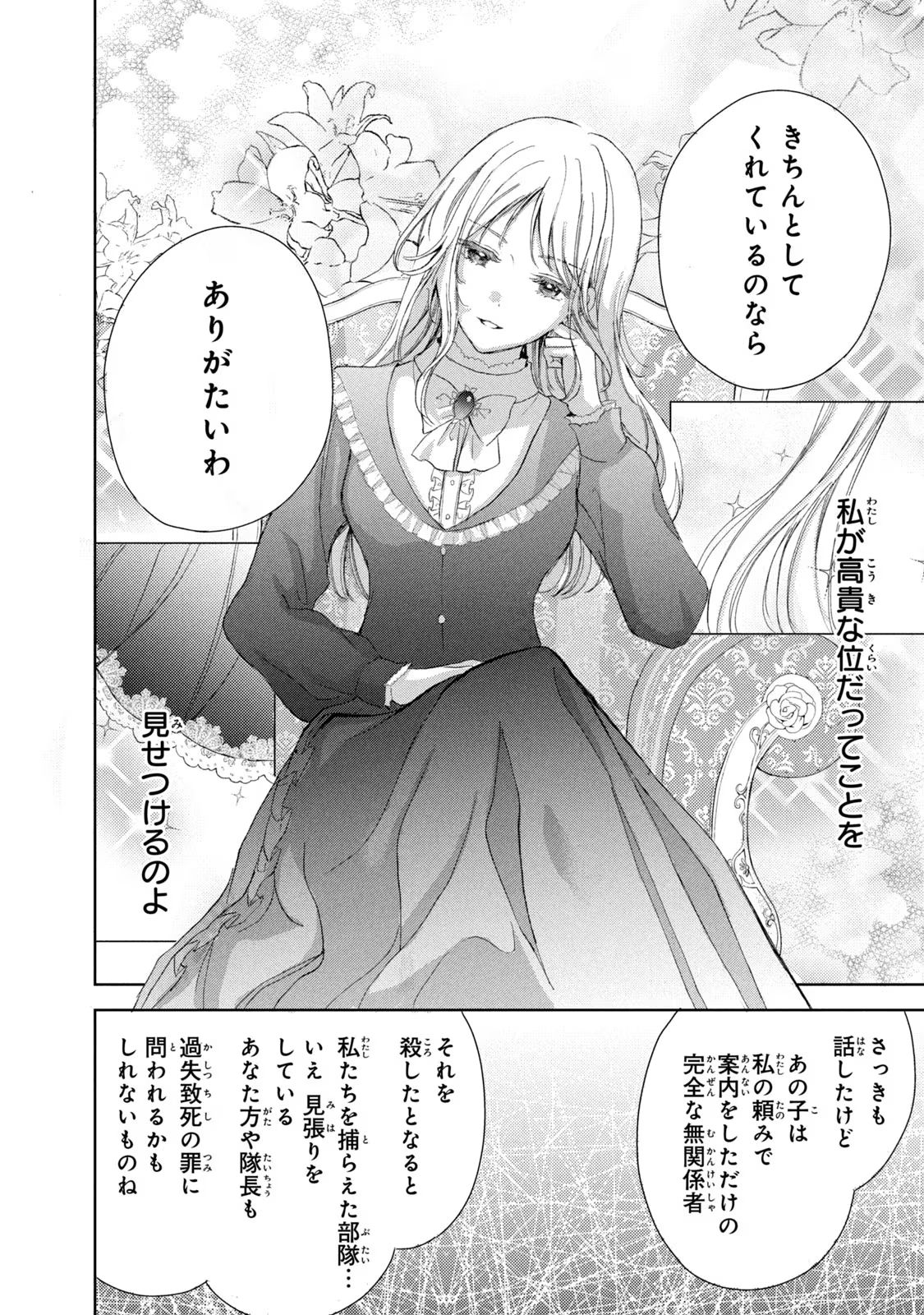 OUHI-SAMA WA RIKON SHITAI - ISEKAI KARA SEIJO-SAMA GA KITA NO DE, MOU OYAKU GOMEN DESU WA NE? Chapter 6 - Page 6