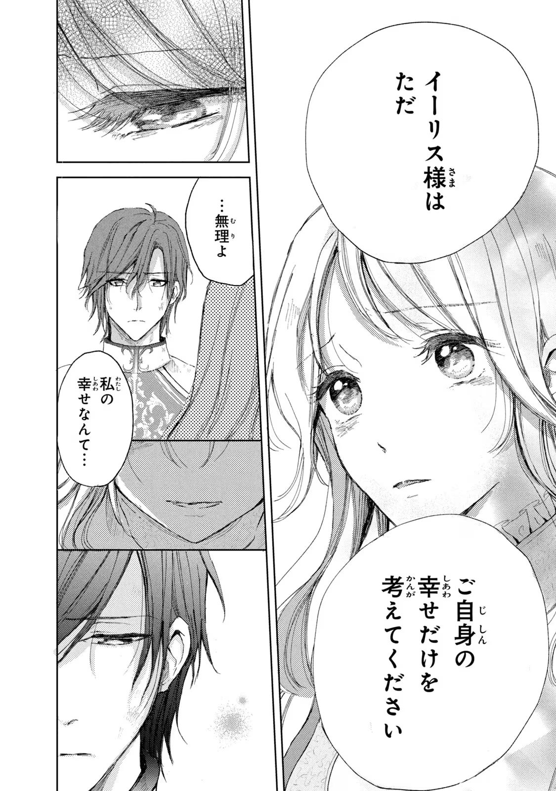 OUHI-SAMA WA RIKON SHITAI - ISEKAI KARA SEIJO-SAMA GA KITA NO DE, MOU OYAKU GOMEN DESU WA NE? Chapter 10 - Page 16