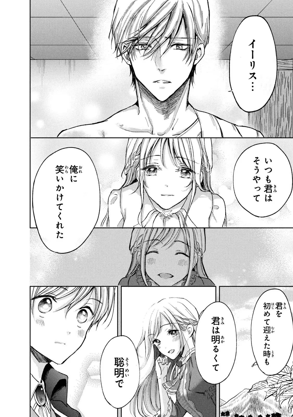 OUHI-SAMA WA RIKON SHITAI - ISEKAI KARA SEIJO-SAMA GA KITA NO DE, MOU OYAKU GOMEN DESU WA NE? Chapter 15 - Page 20