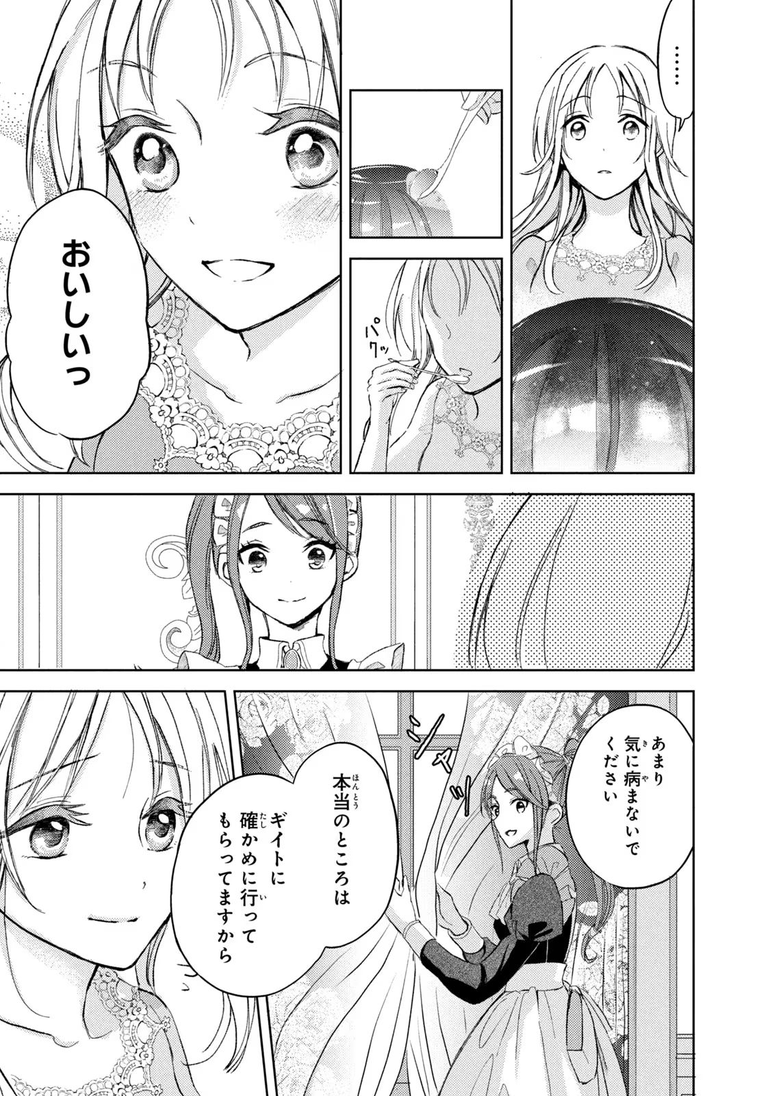 OUHI-SAMA WA RIKON SHITAI - ISEKAI KARA SEIJO-SAMA GA KITA NO DE, MOU OYAKU GOMEN DESU WA NE? Chapter 2 - Page 12