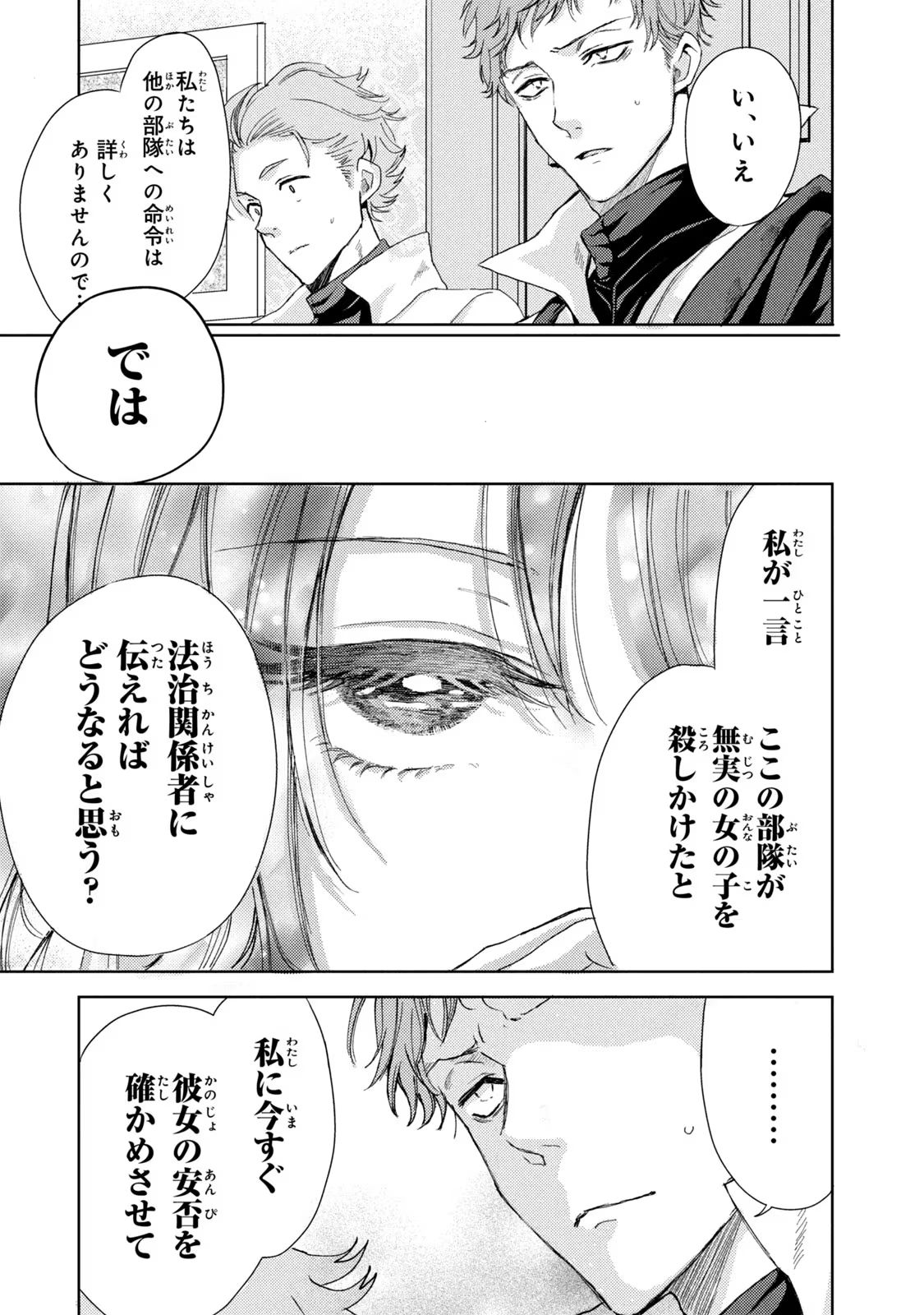 OUHI-SAMA WA RIKON SHITAI - ISEKAI KARA SEIJO-SAMA GA KITA NO DE, MOU OYAKU GOMEN DESU WA NE? Chapter 6 - Page 7