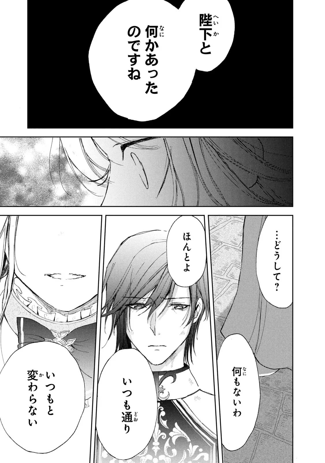 OUHI-SAMA WA RIKON SHITAI - ISEKAI KARA SEIJO-SAMA GA KITA NO DE, MOU OYAKU GOMEN DESU WA NE? Chapter 10 - Page 17