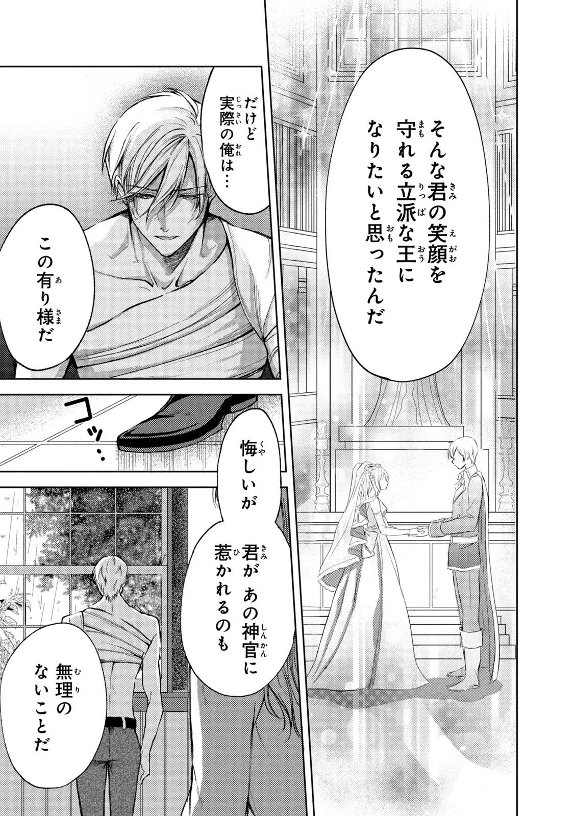 OUHI-SAMA WA RIKON SHITAI - ISEKAI KARA SEIJO-SAMA GA KITA NO DE, MOU OYAKU GOMEN DESU WA NE? Chapter 15 - Page 21