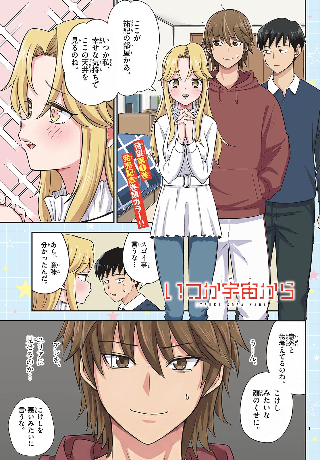 Read ITSUKA SORA KARA Chapter 6 [High Quality / Full] - Page 1 - nicomanga.com