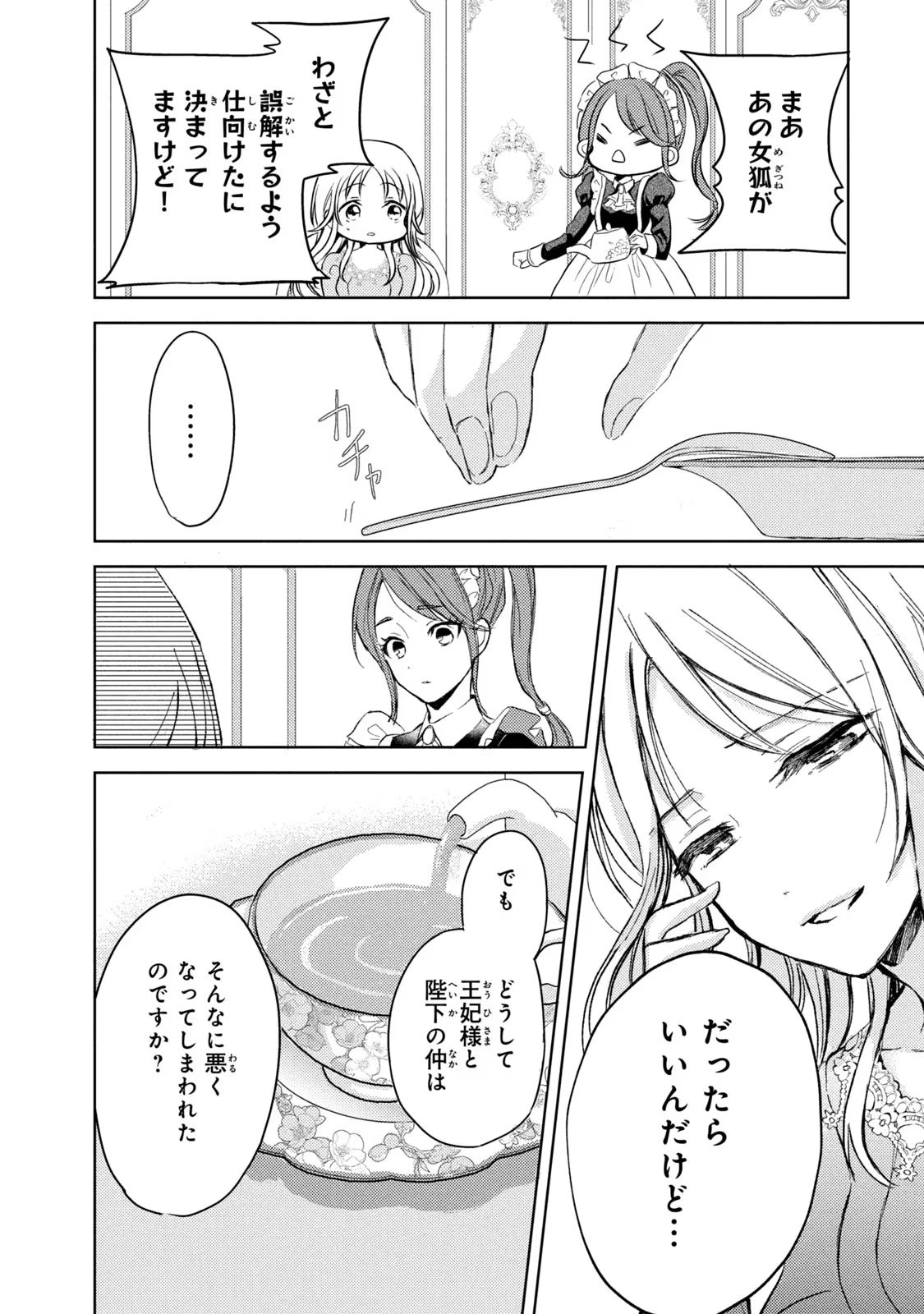 OUHI-SAMA WA RIKON SHITAI - ISEKAI KARA SEIJO-SAMA GA KITA NO DE, MOU OYAKU GOMEN DESU WA NE? Chapter 2 - Page 13