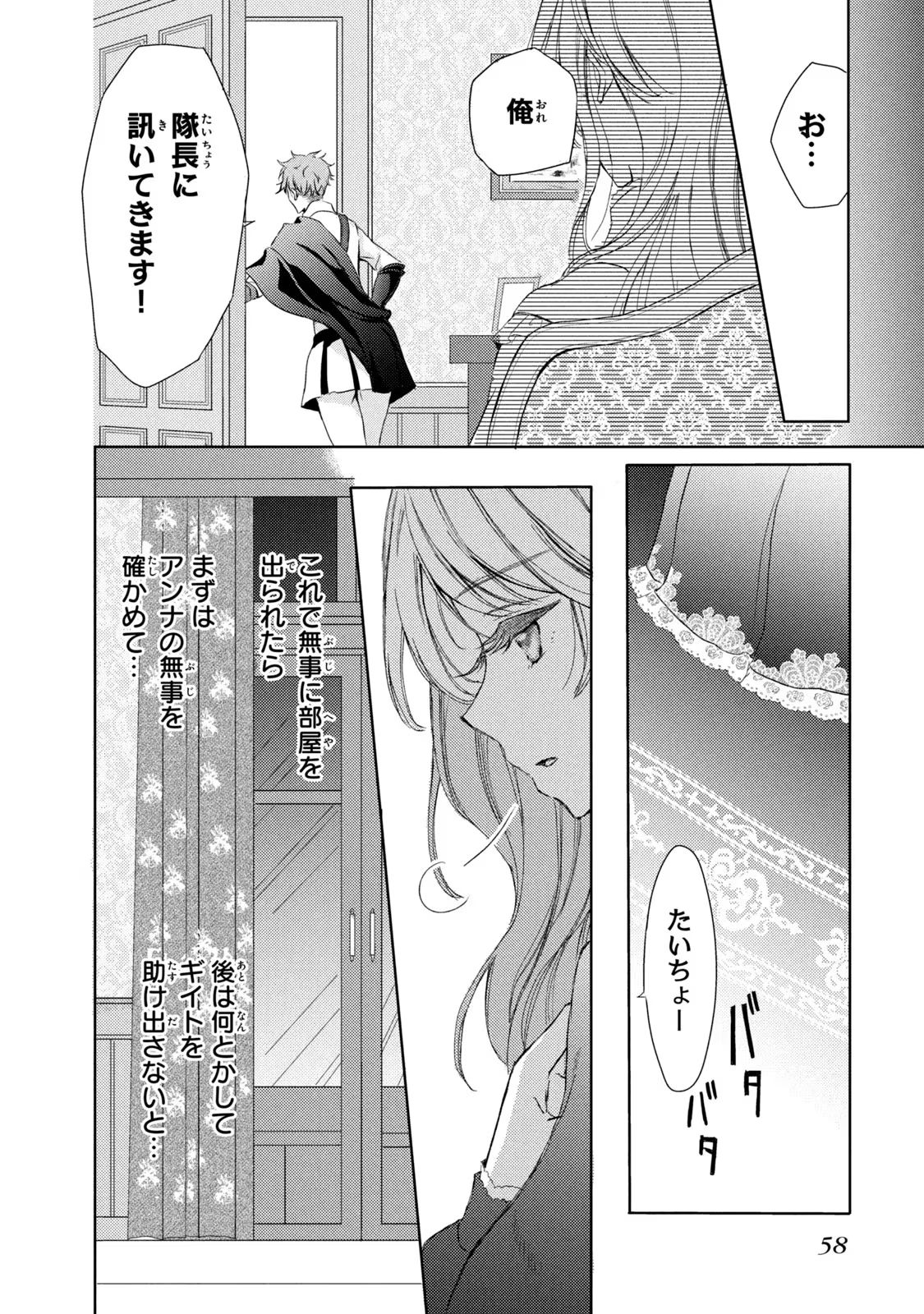 OUHI-SAMA WA RIKON SHITAI - ISEKAI KARA SEIJO-SAMA GA KITA NO DE, MOU OYAKU GOMEN DESU WA NE? Chapter 6 - Page 8