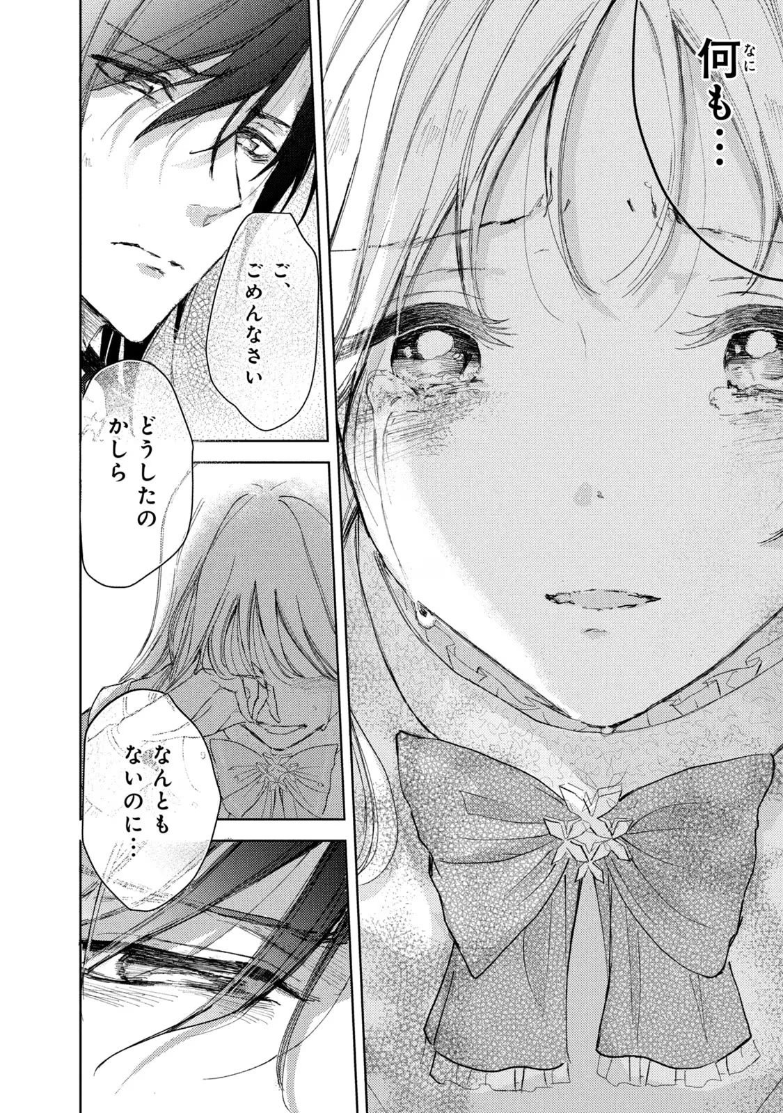 OUHI-SAMA WA RIKON SHITAI - ISEKAI KARA SEIJO-SAMA GA KITA NO DE, MOU OYAKU GOMEN DESU WA NE? Chapter 10 - Page 18