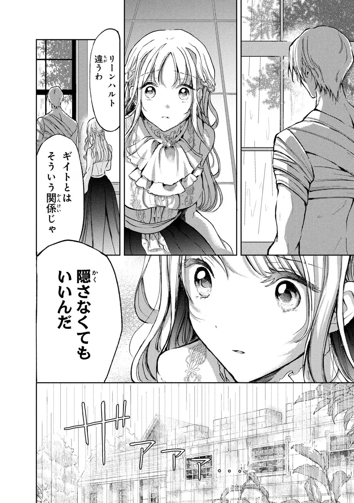 OUHI-SAMA WA RIKON SHITAI - ISEKAI KARA SEIJO-SAMA GA KITA NO DE, MOU OYAKU GOMEN DESU WA NE? Chapter 15 - Page 22