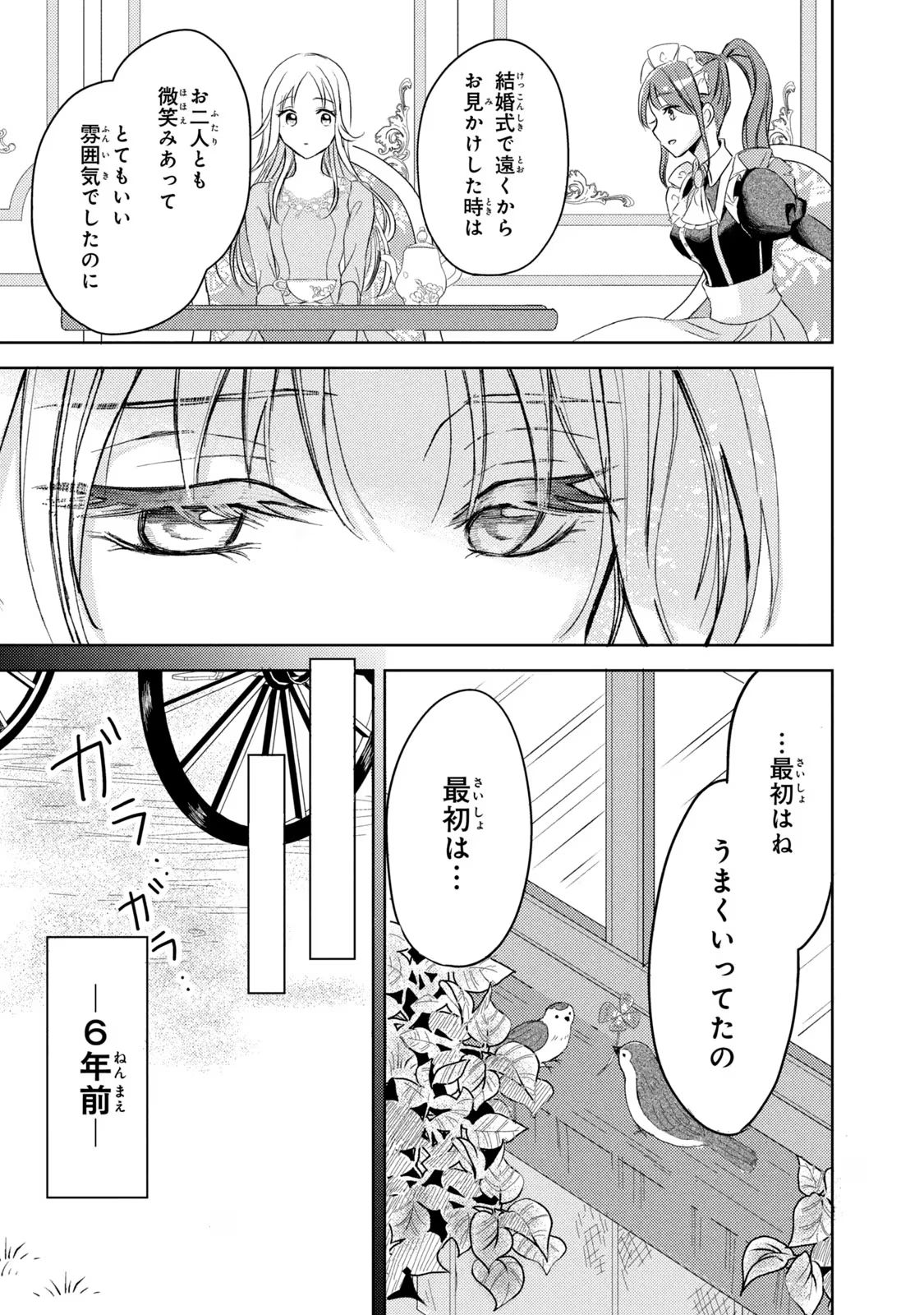 OUHI-SAMA WA RIKON SHITAI - ISEKAI KARA SEIJO-SAMA GA KITA NO DE, MOU OYAKU GOMEN DESU WA NE? Chapter 2 - Page 14