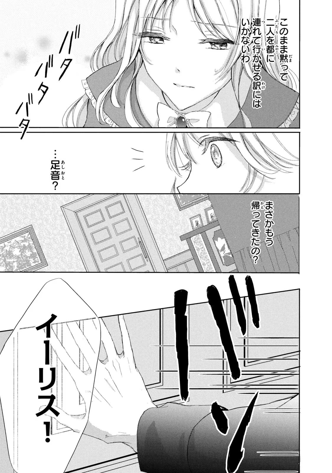 OUHI-SAMA WA RIKON SHITAI - ISEKAI KARA SEIJO-SAMA GA KITA NO DE, MOU OYAKU GOMEN DESU WA NE? Chapter 6 - Page 9